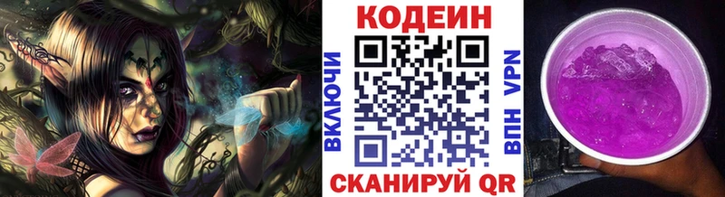 Кодеиновый сироп Lean Purple Drank  Чкаловск 